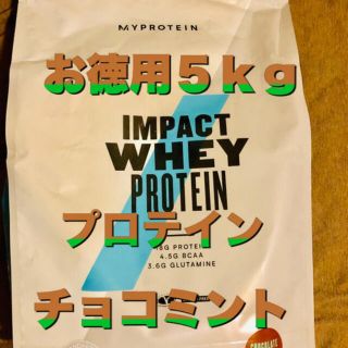 マイプロテイン(MYPROTEIN)のマイプロテイン　チョコミント 5kg(プロテイン)