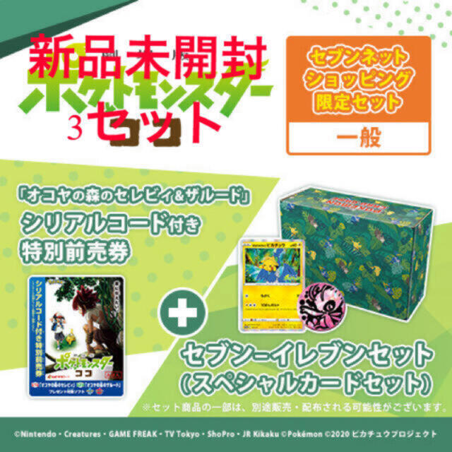 Nintendo Switch(ニンテンドースイッチ)のポケモンカードゲーム　ソード＆シールド 「オコヤの森のセレビィ&ザルード」 エンタメ/ホビーのトレーディングカード(Box/デッキ/パック)の商品写真