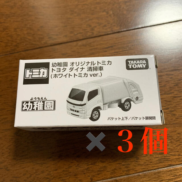 Takara Tomy(タカラトミー)のトミカ　幼稚園　2020年１２月号付録✖️３個 エンタメ/ホビーの雑誌(絵本/児童書)の商品写真