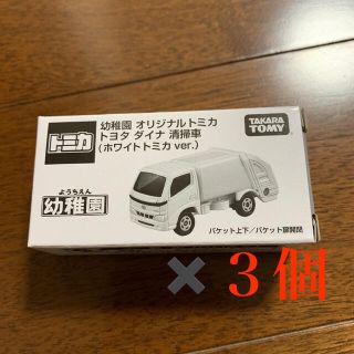 タカラトミー(Takara Tomy)のトミカ　幼稚園　2020年１２月号付録✖️３個(絵本/児童書)