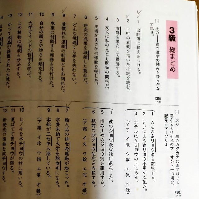 漢検３級漢字学習ステップ 改訂３版 エンタメ/ホビーの本(その他)の商品写真