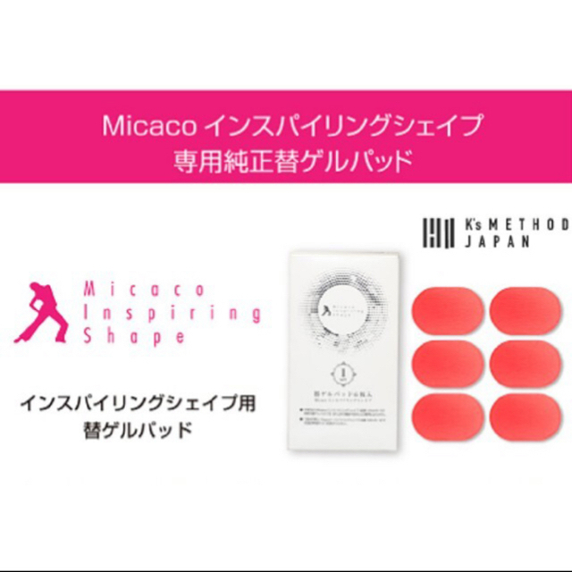 dinos(ディノス)のmicaco インスパイリングシェイプ　替えゲルパッド コスメ/美容のダイエット(エクササイズ用品)の商品写真