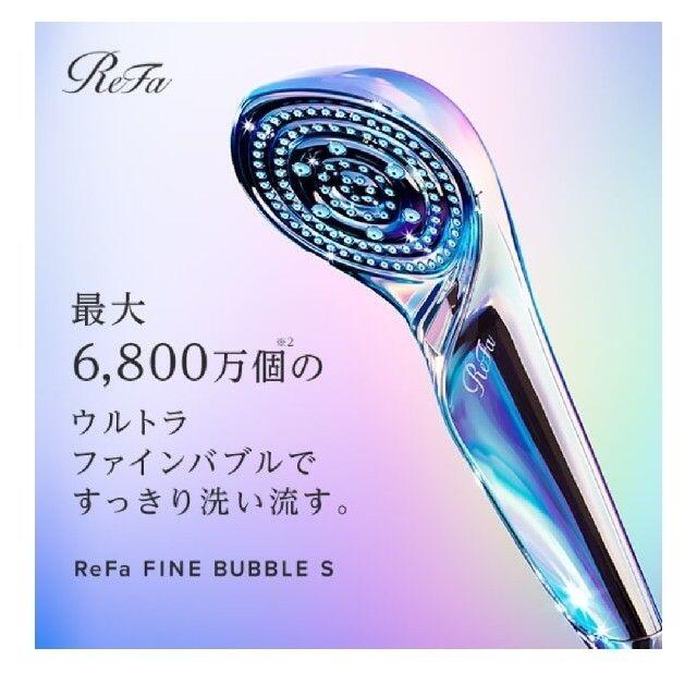 【新品未使用】ReFa FINE BUBBLE S ファイルバブルS【送料無料】