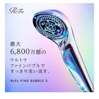 リファ(ReFa)の【新品未使用】ReFa FINE BUBBLE S ファイルバブルS【送料無料】(その他)