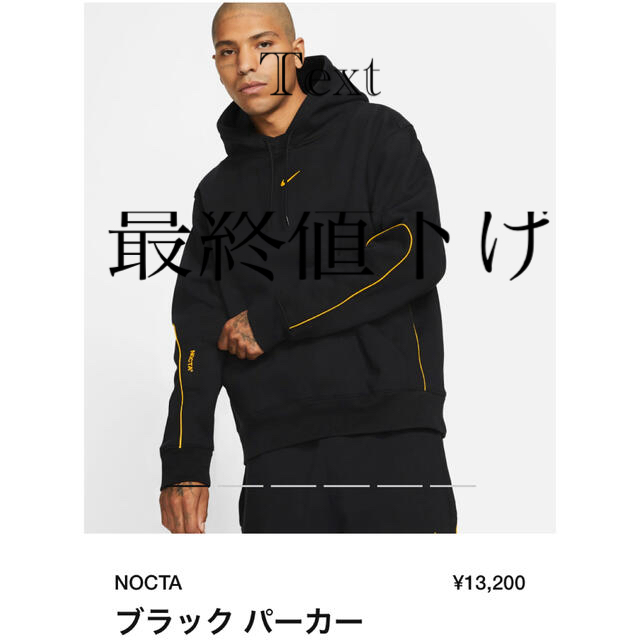 NIKE NOCTA ブラックパーカー Sサイズ-