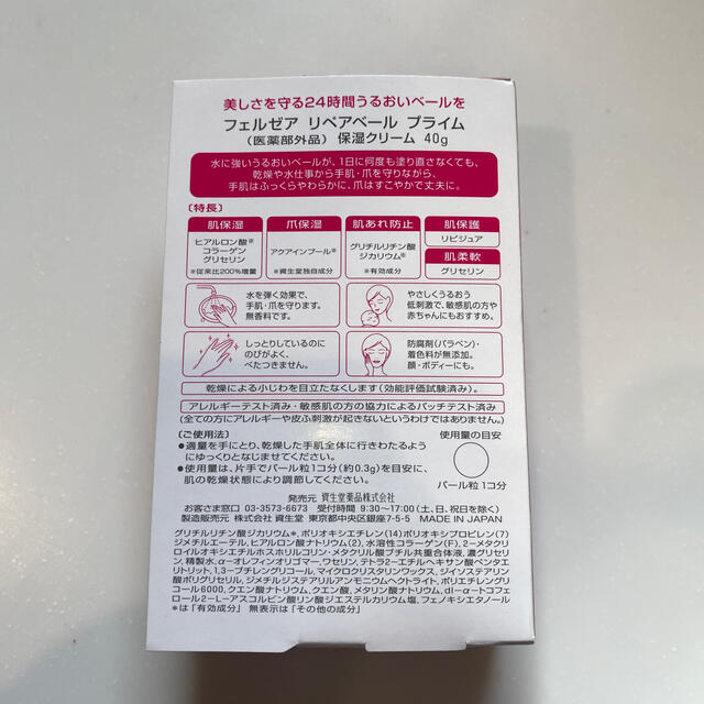 フェルゼア リペアベール プライム(40g) 3個セット