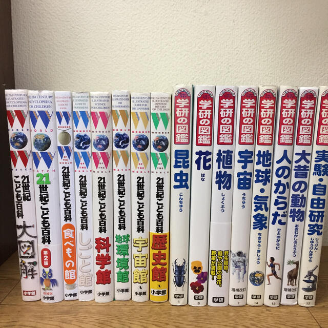 ニューワイド学研の図鑑 21世紀こども百科 小学館 16冊セット の通販 By ハゲタカ プロフ必読 ラクマ