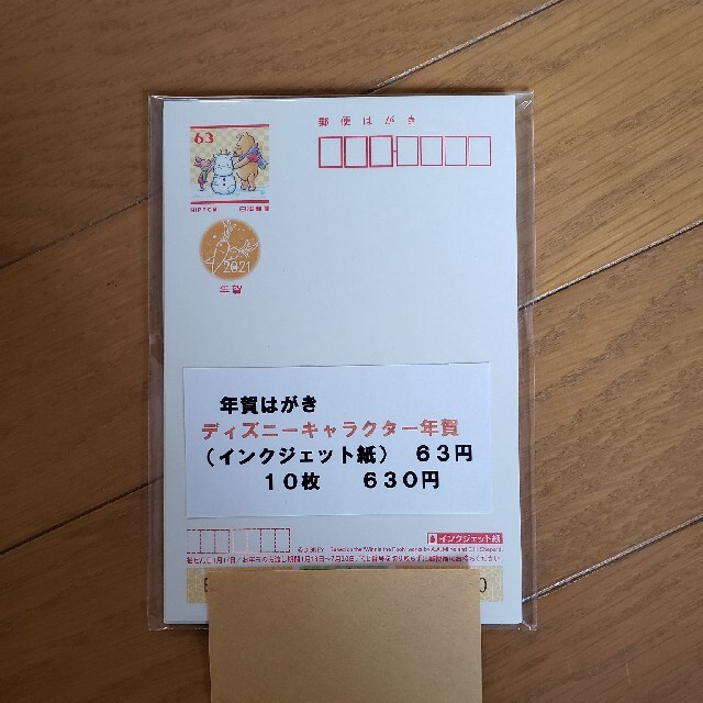 年賀状 2021年 令和3年 ディズニーキャラクター年賀 10枚 エンタメ/ホビーのコレクション(使用済み切手/官製はがき)の商品写真