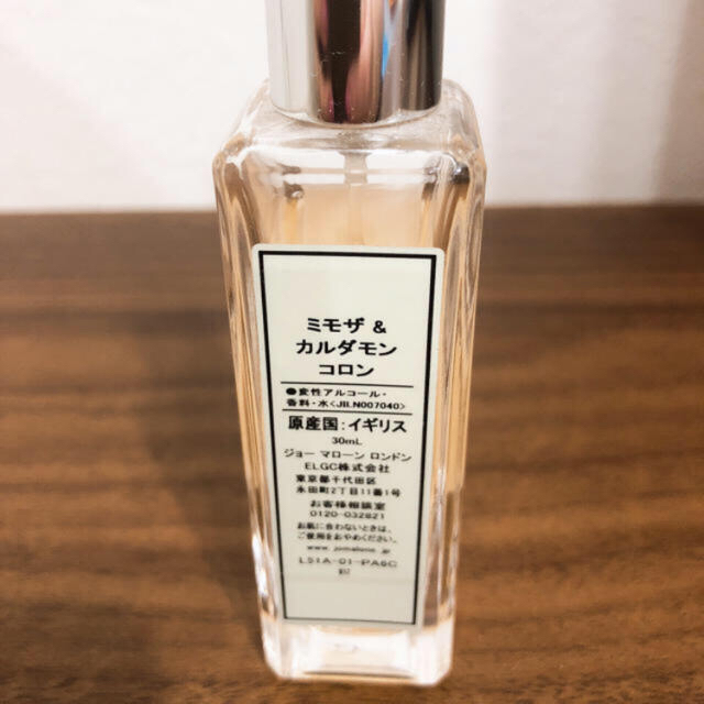 Jo Malone(ジョーマローン)のジョーマローン ミモザ＆カルダモン コスメ/美容の香水(ユニセックス)の商品写真