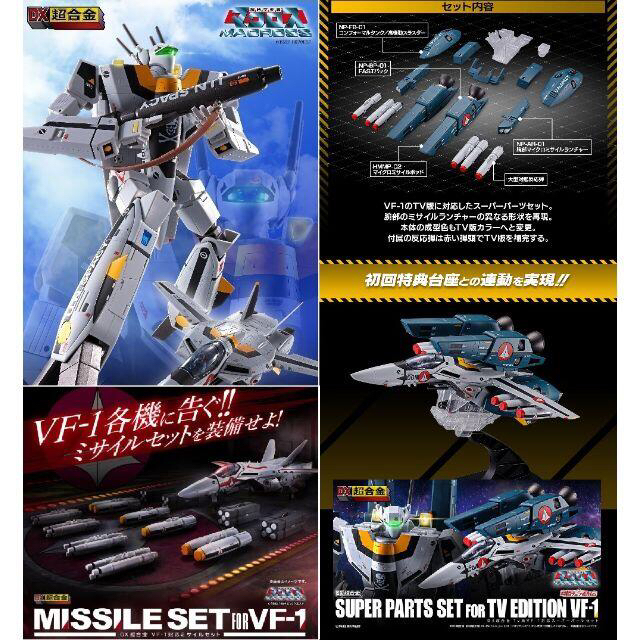 BANDAI - 未開封 DX超合金VF-1Sロイフォッカー＋スーパーパーツTV版＋