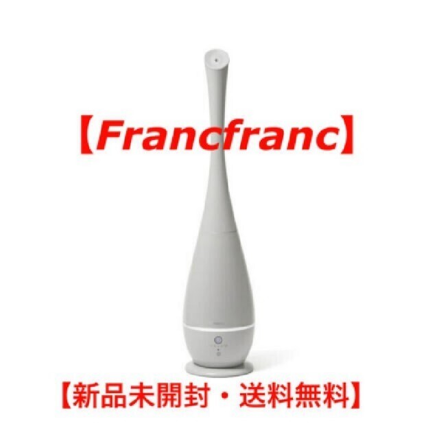 【大人気】Francfranc シレーヌ 超音波式2WAY加湿器　グレー