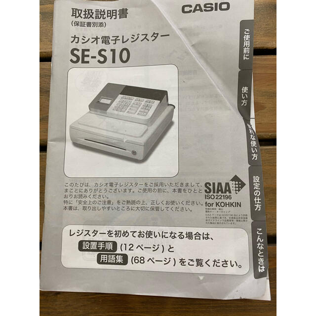 世界有名な カシオ電子レジスター SE- S10！レジスター！レジ