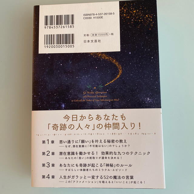 マ－フィ－奇跡を引き寄せる魔法の言葉 お金・仕事・恋愛・パ－トナ－…望む幸せがす エンタメ/ホビーの本(住まい/暮らし/子育て)の商品写真