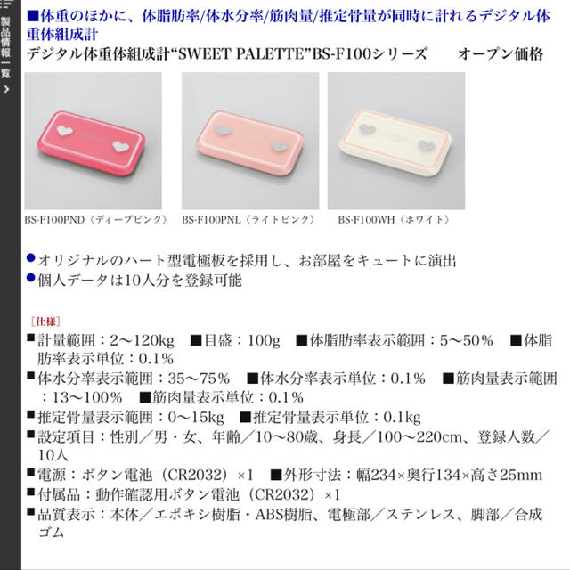 ELECOM(エレコム)の デジタル体重体組成計“SWEET PALETTE”BS-F100シリーズ スマホ/家電/カメラの美容/健康(体重計/体脂肪計)の商品写真