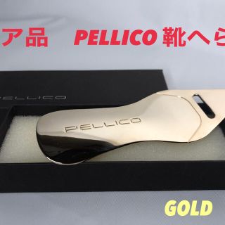 ペリーコ(PELLICO)のPELLICO 靴べら(その他)