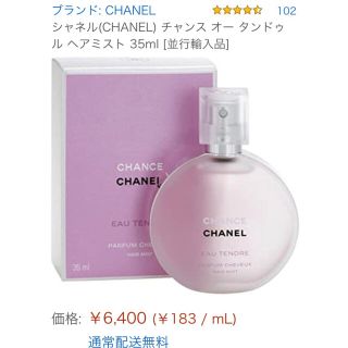 シャネル(CHANEL)のシャネル チャンス オー タンドゥル ヘア ミスト 35ml(ヘアウォーター/ヘアミスト)