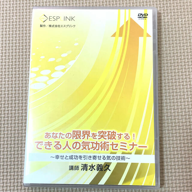 JJさま専用　あなたの限界を突破する！できる人の気功術セミナー