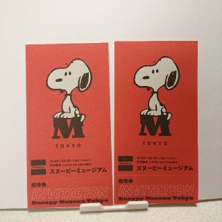 スヌーピー(SNOOPY)の👑スヌーピーミュージアム招待券🔶ペア🔶2枚 ▼2020/12/31まで(その他)