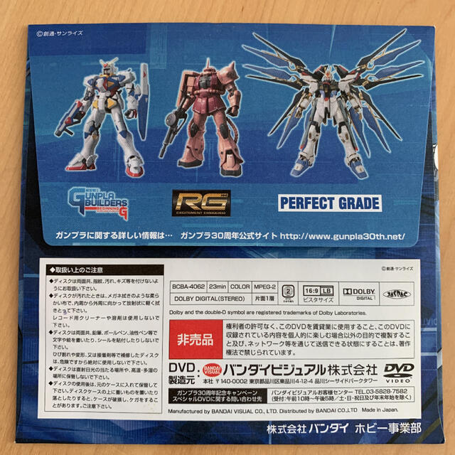 BANDAI(バンダイ)の新品未使用　ガンプラ 30周年記念 スペシャルDVD プレミアムバンダイ エンタメ/ホビーのDVD/ブルーレイ(アニメ)の商品写真