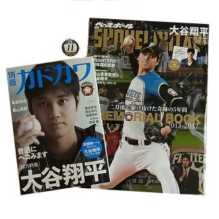 ホッカイドウニホンハムファイターズ(北海道日本ハムファイターズ)の大谷翔平 週刊ベースボール 二刀流 別冊カドカワ ピンバッジ付き♪(趣味/スポーツ/実用)