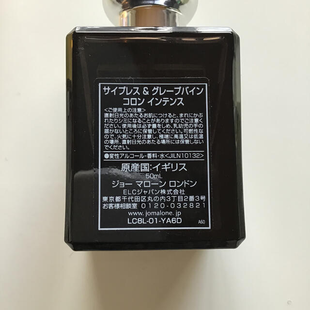 ジョーマローン サイプレス&グレープバイン50ml