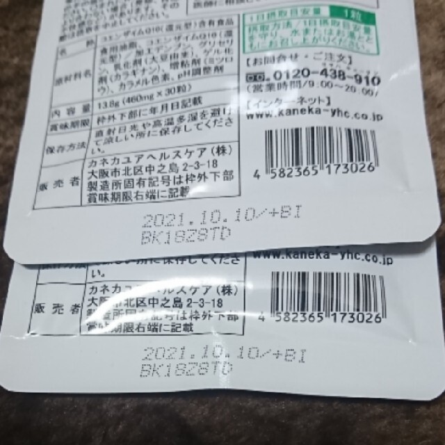 コエンザイムQ10 還元型 食品/飲料/酒の健康食品(その他)の商品写真