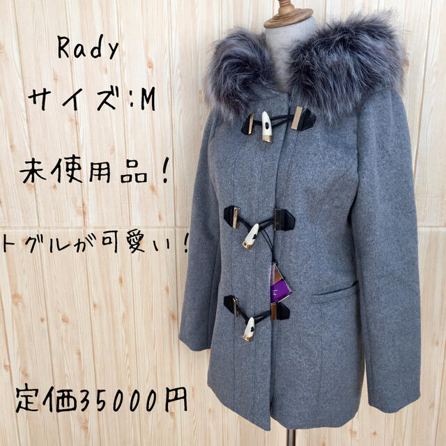 【Rady】ダッフル コート(M) フェイクファー　グレー　ウール