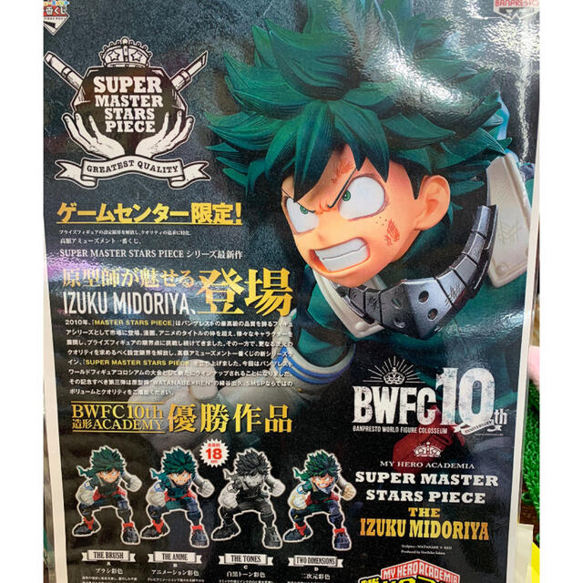 僕のヒーローアカデミア smsp 緑谷出久 デク B賞 ヒロアカ フィギュア