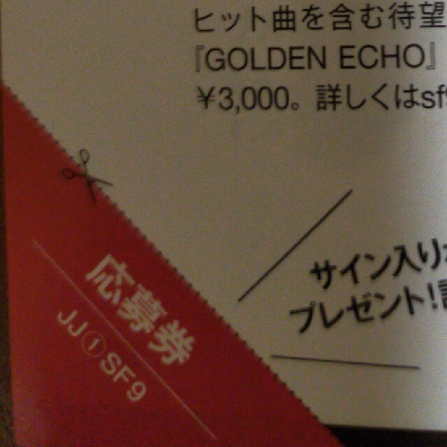 【応募券付き】JJ (ジェイジェイ) 2021年1月号 エンタメ/ホビーの雑誌(ファッション)の商品写真