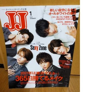 【応募券付き】JJ (ジェイジェイ) 2021年1月号(ファッション)