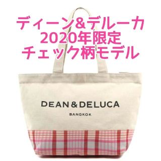 ディーンアンドデルーカ(DEAN & DELUCA)の[新品]海外限定 DEAN&DELUCAショルダーバッグ 2020限定チェック柄(ショルダーバッグ)