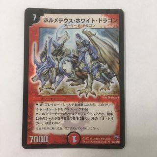 デュエルマスターズ(デュエルマスターズ)の【良品】ボルメテウス・ホワイト・ドラゴン　/ ボルメテウスホワイトドラゴン　初期(シングルカード)