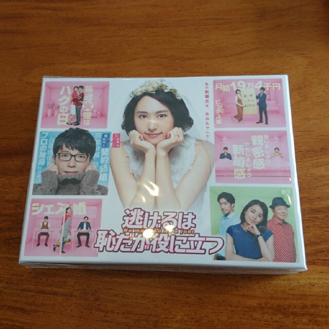 逃げるは恥だが役に立つ DVD-BOX Blu-ray - TVドラマ