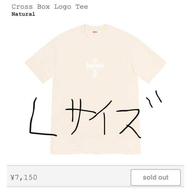 Supreme(シュプリーム)のsupreme cross box logo tee natural メンズのトップス(Tシャツ/カットソー(半袖/袖なし))の商品写真