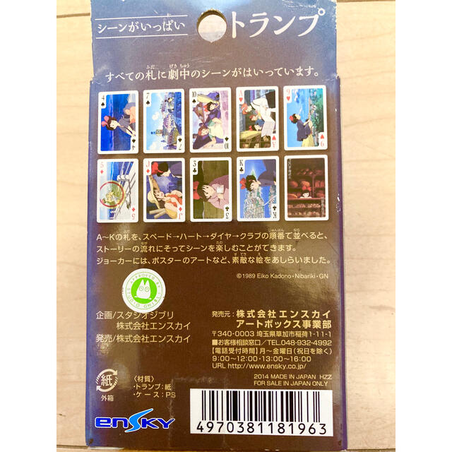 ジブリ(ジブリ)の魔女の宅急便　トランプ エンタメ/ホビーのテーブルゲーム/ホビー(トランプ/UNO)の商品写真