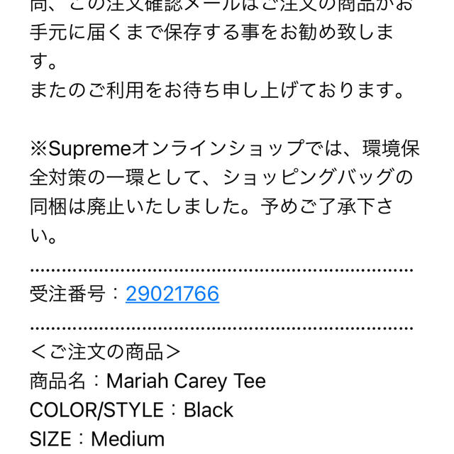 Mサイズ Supreme Mariah Carey Tee マライア キャリー 1