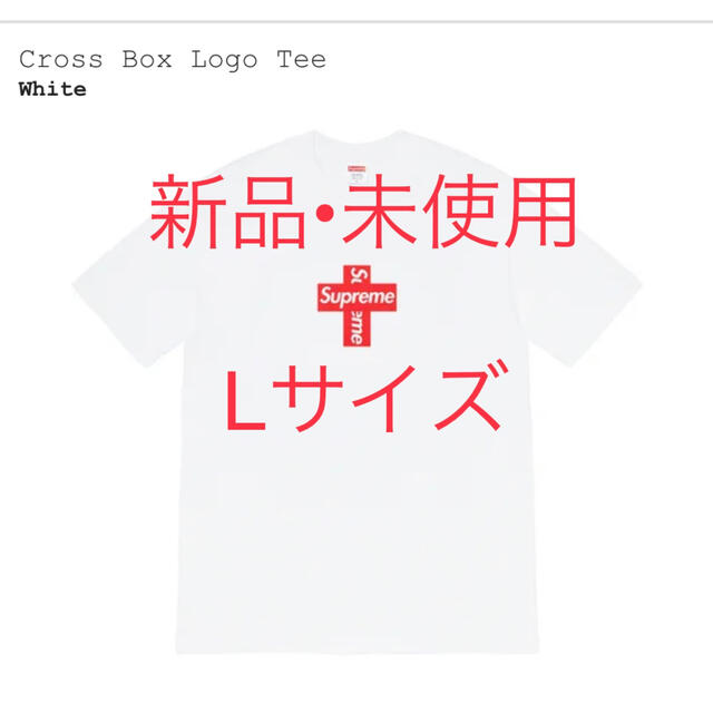 Supreme(シュプリーム)のsupreme Cross Box Logo tee メンズのトップス(Tシャツ/カットソー(半袖/袖なし))の商品写真