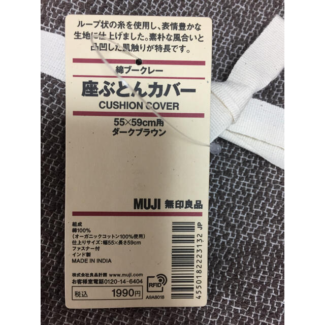 MUJI (無印良品)(ムジルシリョウヒン)の無印良品◎ブークレー座布団カバー(クッションカバー) インテリア/住まい/日用品のインテリア小物(クッションカバー)の商品写真