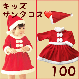 クリスマス  キッズサイズ サンタコスプレ 100サイズ 子供用 サンタクロース(ワンピース)