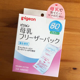 ピジョン(Pigeon)のピジョン 母乳フリーザーパック 80ml × 16枚(その他)