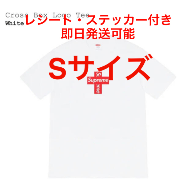 Supreme Cross box logo white Sサイズ - Tシャツ/カットソー(半袖/袖なし)
