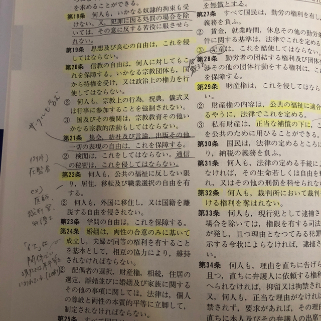 教職教養日本国憲法 公教育の憲法学的視座 補訂第２版