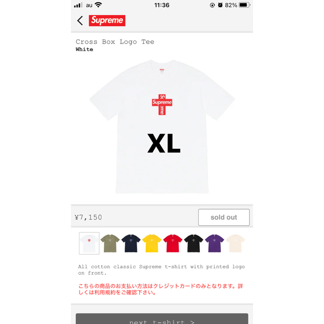 シュプリーム　supreme Cross Box Logo Tee