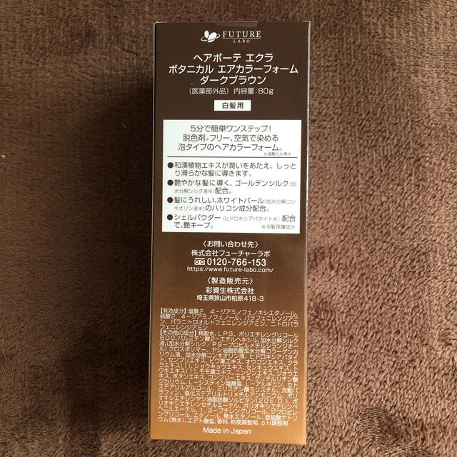 ボタニカルエアカラーフォーム 2