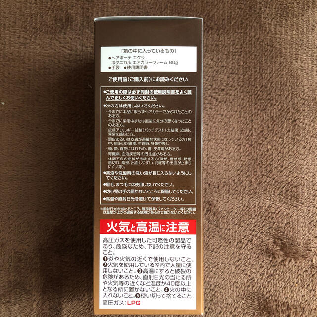 ボタニカルエアカラーフォーム 3