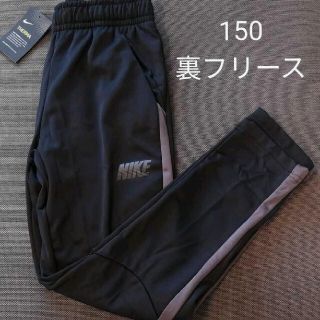 ナイキ(NIKE)の新品未使用　裏起毛　ロンパン　150(パンツ/スパッツ)