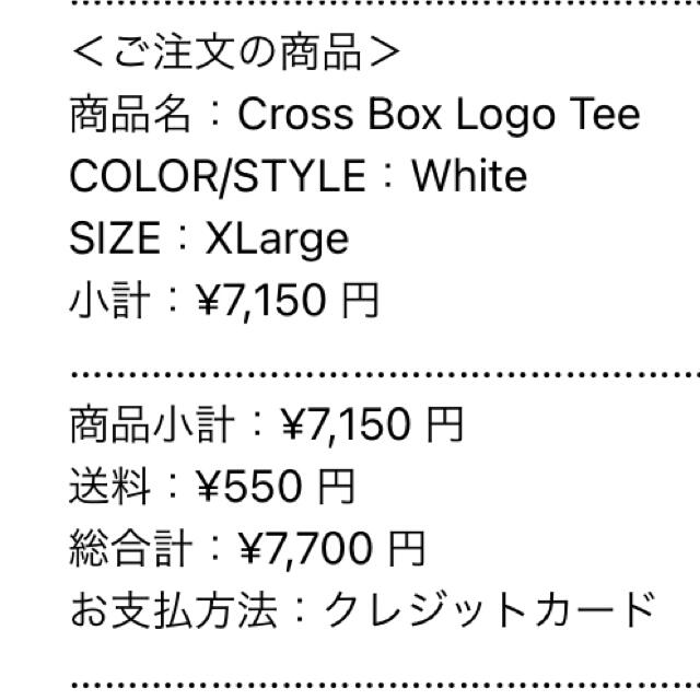 Supreme Cross Box Logo Tee white 白　XL