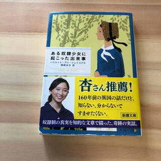 ある奴隷少女に起こった出来事(文学/小説)