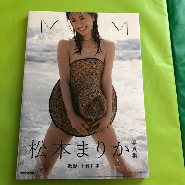 マガジンハウス(マガジンハウス)のたなさん専用　ＭＭ 松本まりか写真集 エンタメ/ホビーの本(アート/エンタメ)の商品写真