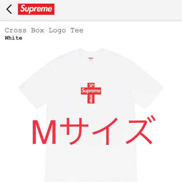 Supreme Cross Box Logo Tee ボックス白 M 全国総量無料で www.gold